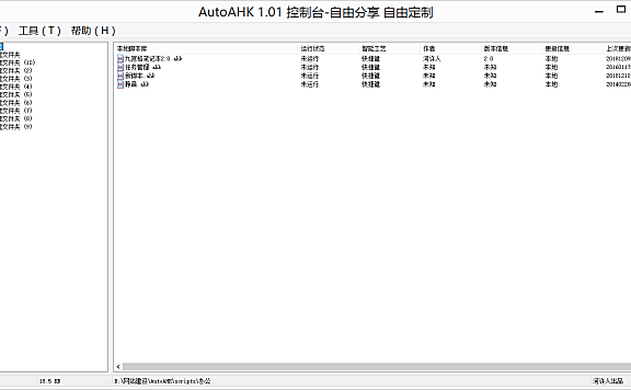 AutoAHK-智能网络AHK脚本平台——河许人