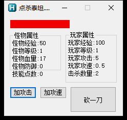 【中文AHK】全中文 100行代码 做一个点杀泰坦~