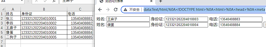 获取Excel数据自动填写生成的示例Chrome网页表单（直接注入JS）